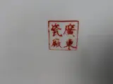 Vintage porseleinen Chinees bord – foto 8 – kavel bij De Kringwinkel, Diest