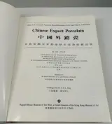 Chinese Export Porcelain - Kunstboek over Chinese porselein – foto 4 – kavel bij De Kringwinkel, Geraardsbergen