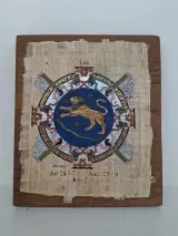Authentiek Egyptisch Papyrus Schilderij op Houten Paneel – Sterrenbeeld Leeuw (Leo) – kavel bij De Kringwinkel, Waardamme