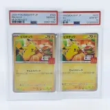 2x Kaart, Pokémon, Pickachu McDonalds Promo 020/M-P, 2025 – kavel bij Domeinen Roerende Zaken, Groningen