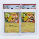 2x Kaart, Pokémon, Pickachu McDonalds Promo 020/M-P, 2025 – kavel bij Domeinen Roerende Zaken, Groningen