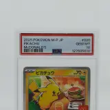 2x Kaart, Pokémon, Pickachu McDonalds Promo 020/M-P, 2025 – foto 3 – kavel bij Domeinen Roerende Zaken, Groningen