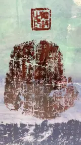 Monumentaal Chinees modern kunstwerk – Gemengde techniek & inktwassing met orakelbotinscripties en kalligrafische steenafwrijving (rubbing) – foto 2 – kavel bij De Kringwinkel, Waa