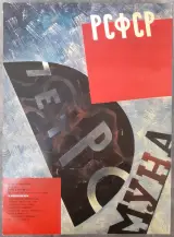 Boek: Sovjet Art 1920s - 1930s – foto 7 – kavel bij De Kringwinkel, Gent